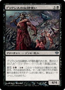 【JPN】《グリクシスの奴隷使い/Grixis Slavedriver》[CON]