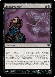 【JPN】《虚空からの声/Voices from the Void》[CON]