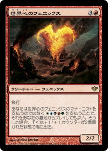 【JPN】《世界心のフェニックス/Worldheart Phoenix》[CON]