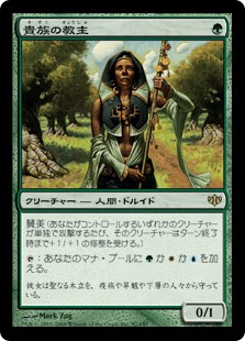 【JPN】《貴族の教主/Noble Hierarch》[CON]