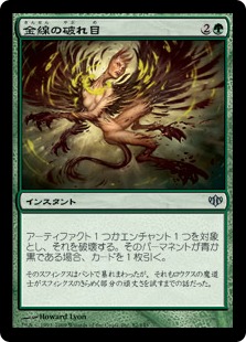 【JPN】《金線の破れ目/Filigree Fracture》[CON]