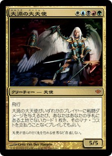 【JPN】《大渦の大天使/Maelstrom Archangel》[CON]