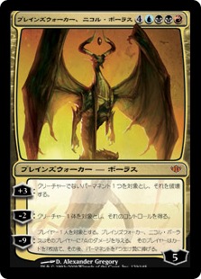 【JPN】《プレインズウォーカー、ニコル・ボーラス/Nicol Bolas, Planeswalker》[CON]