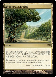 【JPN】《風変わりな果樹園/Exotic Orchard》[CON]