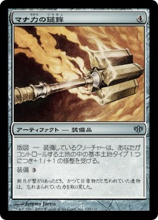 【JPN】《マナ力の鎚鉾/Manaforce Mace》[CON]