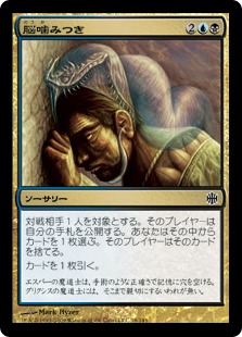 【JPN】【Foil】《脳噛みつき/Brainbite》[ARB]