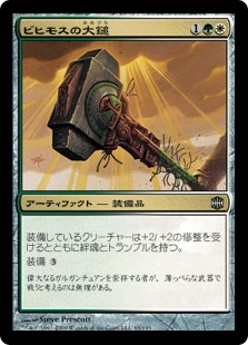 【JPN】《ビヒモスの大鎚/Behemoth Sledge》[ARB]