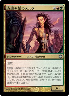 【JPN】【Foil】《血編み髪のエルフ/Bloodbraid Elf》[ARB]