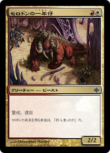 【JPN】【Foil】《セロドンの一年仔/Cerodon Yearling》[ARB]
