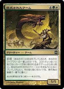 【JPN】《徴兵されたワーム/Enlisted Wurm》[ARB]