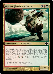 【JPN】【Foil】《死の一撃のミノタウルス/Deadshot Minotaur》[ARB]