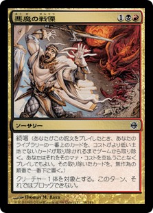 【JPN】《悪魔の戦慄/Demonic Dread》[ARB]