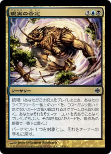 【JPN】【Foil】《現実の否定/Deny Reality》[ARB]