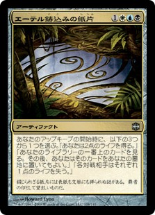 【JPN】《エーテル鋳込みの紙片/Etherwrought Page》[ARB]