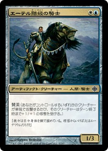 【JPN】【Foil】《エーテル階級の騎士/Ethercaste Knight》[ARB]