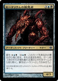 【JPN】【Foil】《エーテリウムの嫌悪者/Etherium Abomination》[ARB]