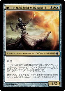 【JPN】【Foil】《エーテル宣誓会の盾魔道士/Ethersworn Shieldmage》[ARB]
