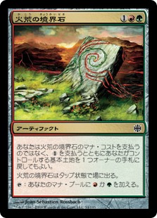 【JPN】【Foil】《火荒の境界石/Firewild Borderpost》[ARB]