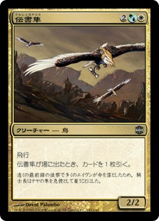 【JPN】《伝書隼/Messenger Falcons》[ARB]