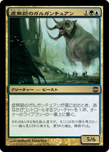 【JPN】《虚無跡のガルガンチュアン/Nulltread Gargantuan》[ARB]