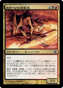【JPN】【Foil】《カターリの爆撃兵/Kathari Bomber》[ARB]