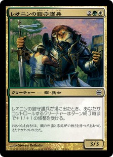 【JPN】【Foil】《レオニンの鎧守護兵/Leonin Armorguard》[ARB]