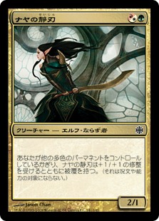 【JPN】【Foil】《ナヤの静刃/Naya Hushblade》[ARB]
