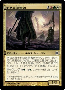 【JPN】【Foil】《ナヤの滞留者/Naya Sojourners》[ARB]