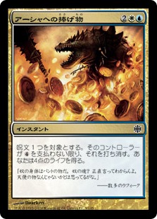 【JPN】【Foil】《アーシャへの捧げ物/Offering to Asha》[ARB]