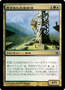 【JPN】【Foil】《青ざめた出家蜘蛛/Pale Recluse》[ARB]