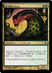 【JPN】【Foil】《朽ちゆくヒル/Putrid Leech》[ARB]