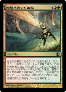 【JPN】【Foil】《復讐に燃えた再誕/Vengeful Rebirth》[ARB]