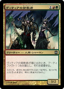 【JPN】【Foil】《ヴィティアの背教者/Vithian Renegades》[ARB]