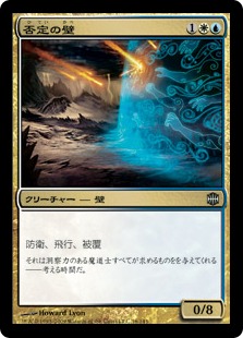 【JPN】【Foil】《否定の壁/Wall of Denial》[ARB]