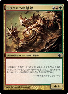 【JPN】【Foil】《ロウクスの粗暴者/Rhox Brute》[ARB]