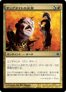 【JPN】【Foil】《サングライトの反発/Sangrite Backlash》[ARB]