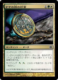 【JPN】【Foil】《ナヤの神の印章/Sigil of the Nayan Gods》[ARB]