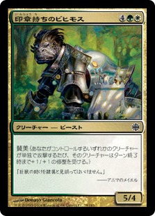 【JPN】【Foil】《印章持ちのビヒモス/Sigiled Behemoth》[ARB]