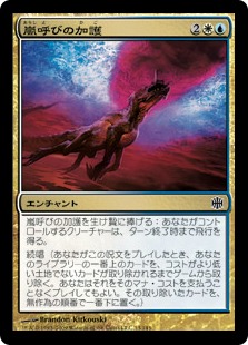 【JPN】【Foil】《嵐呼びの加護/Stormcaller's Boon》[ARB]