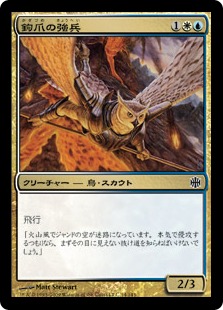 【JPN】【Foil】《鉤爪の強兵/Talon Trooper》[ARB]