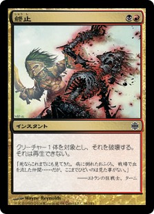 【JPN】【Foil】《終止/Terminate》[ARB]