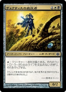 【JPN】【Foil】《ヴェクティスの威圧者/Vectis Dominator》[ARB]