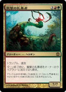 【JPN】《襲撃の乱暴者/Blitz Hellion》[ARB]