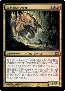 【JPN】《死を運ぶソクター/Deathbringer Thoctar》[ARB]