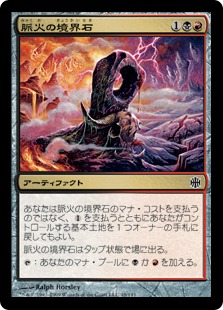 【JPN】【Foil】《脈火の境界石/Veinfire Borderpost》[ARB]