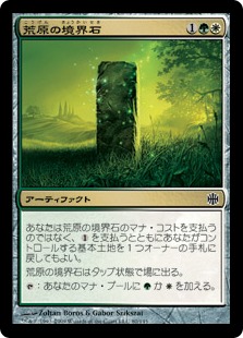 【JPN】【Foil】《荒原の境界石/Wildfield Borderpost》[ARB]