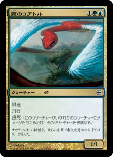 【JPN】【Foil】《翼のコアトル/Winged Coatl》[ARB]