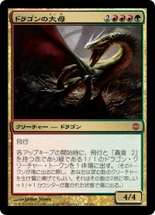 【JPN】《ドラゴンの大母/Dragon Broodmother》[ARB]
