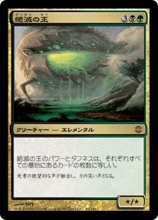 【JPN】《絶滅の王/Lord of Extinction》[ARB]