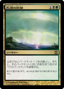 【JPN】《大渦の脈動/Maelstrom Pulse》[ARB]
